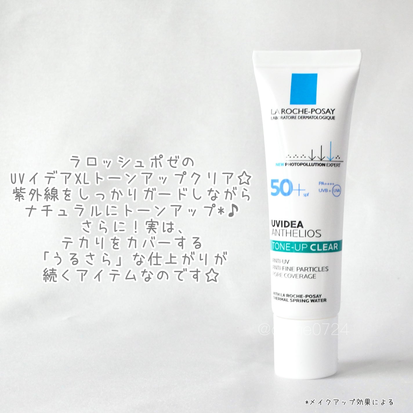 UVイデア XL プロテクショントーンアップ クリア/ラ ロッシュ ポゼ/化粧下地を使ったクチコミ(2枚目)