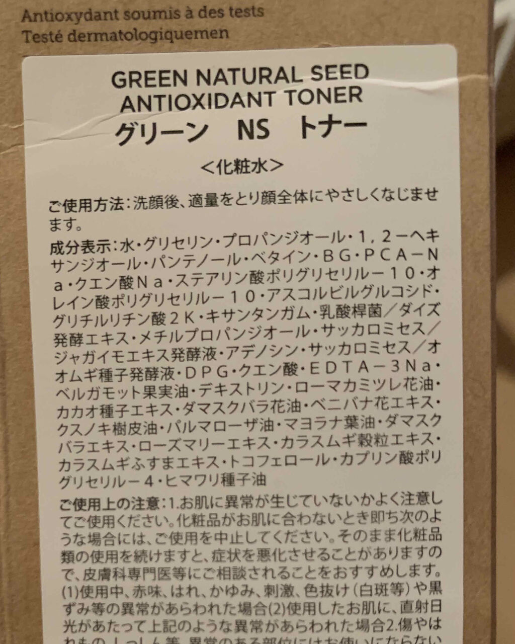 グリーンナチュラルシード 抗酸化ローション/THE FACE SHOP/化粧水を使ったクチコミ（2枚目）
