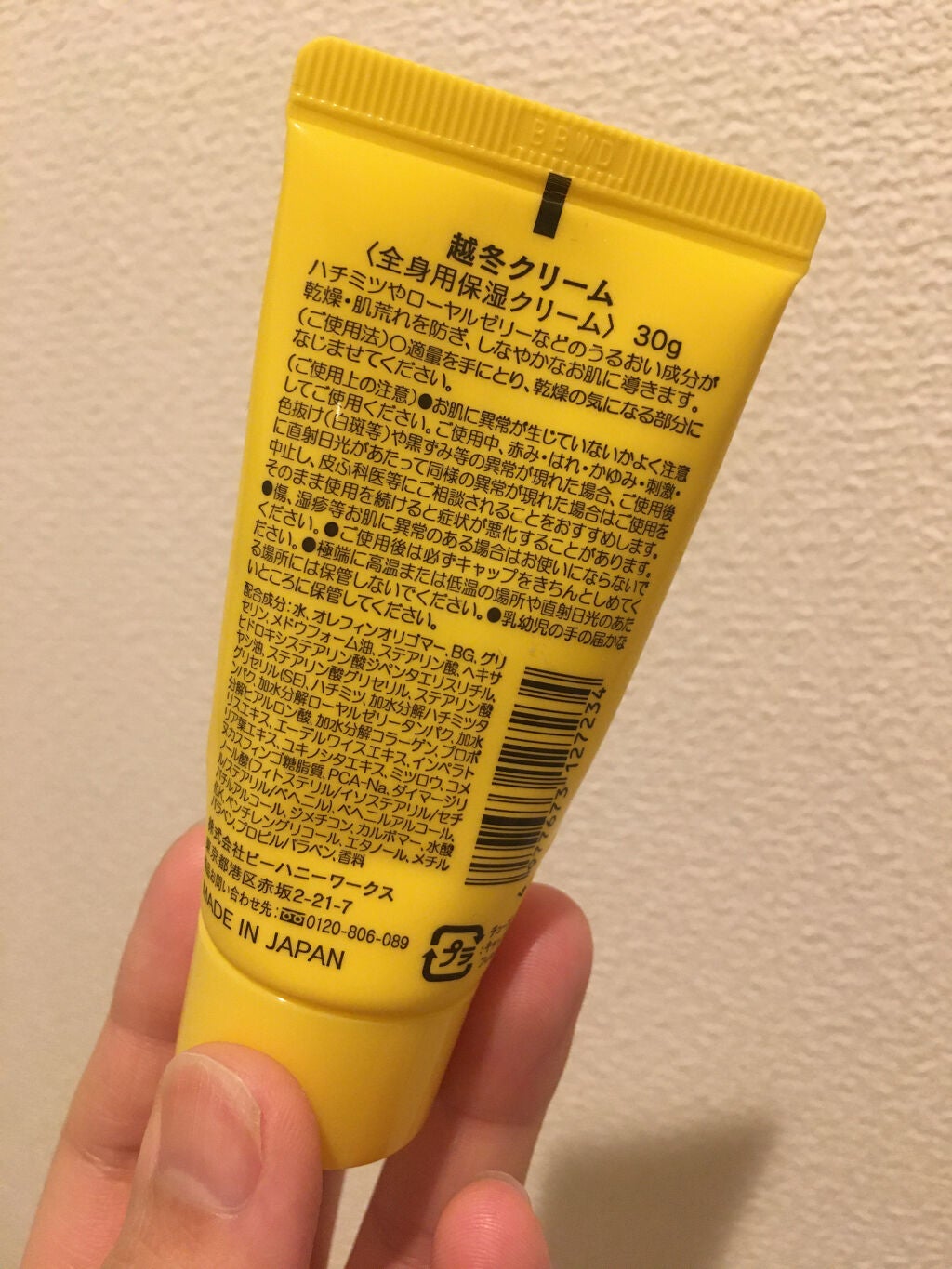 越冬クリームn/ビーハニー/ボディクリームを使ったクチコミ(2枚目)