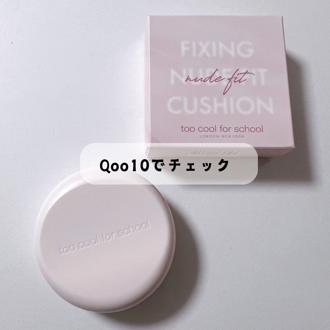 フィクシングヌードフィットクッション/too cool for school/クッションファンデーションを使ったクチコミ(6枚目)