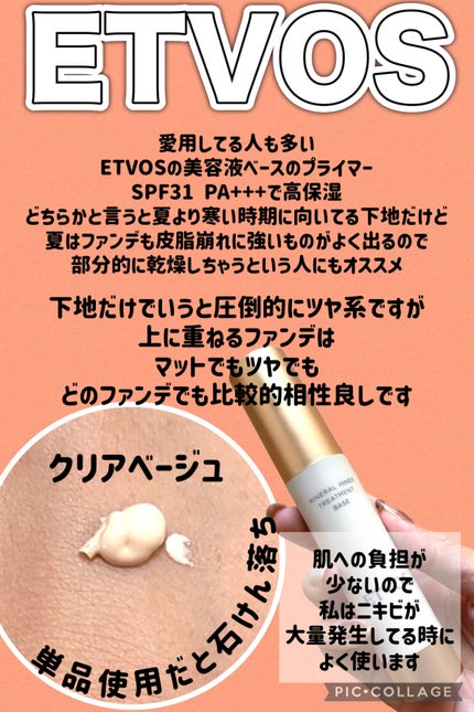 ミネラルインナートリートメントベース/エトヴォス/化粧下地を使ったクチコミ(2枚目)
