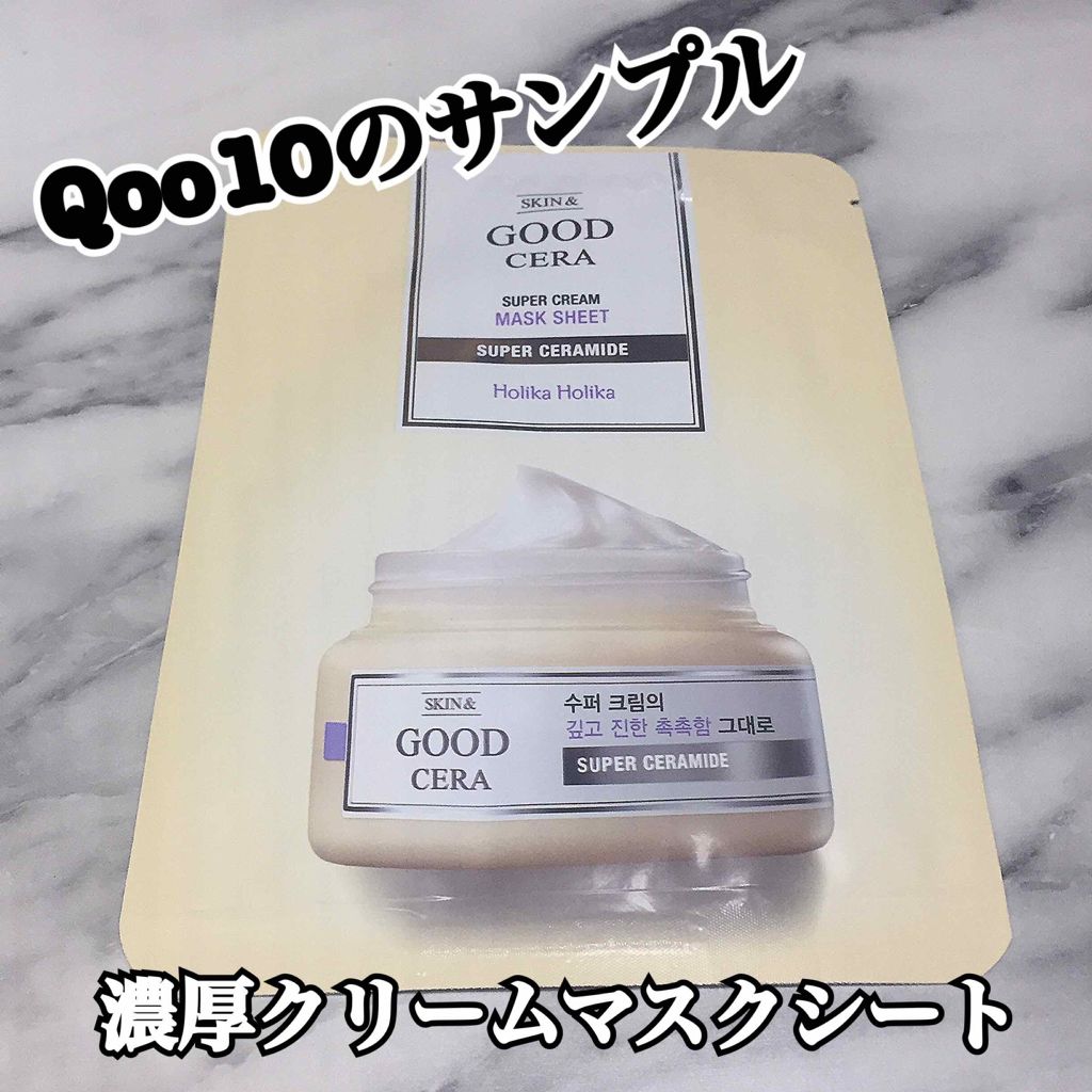 スキンアンド グッドセラ スーパークリームマスクシート/HOLIKA HOLIKA/シートマスク・パックを使ったクチコミ(1枚目)