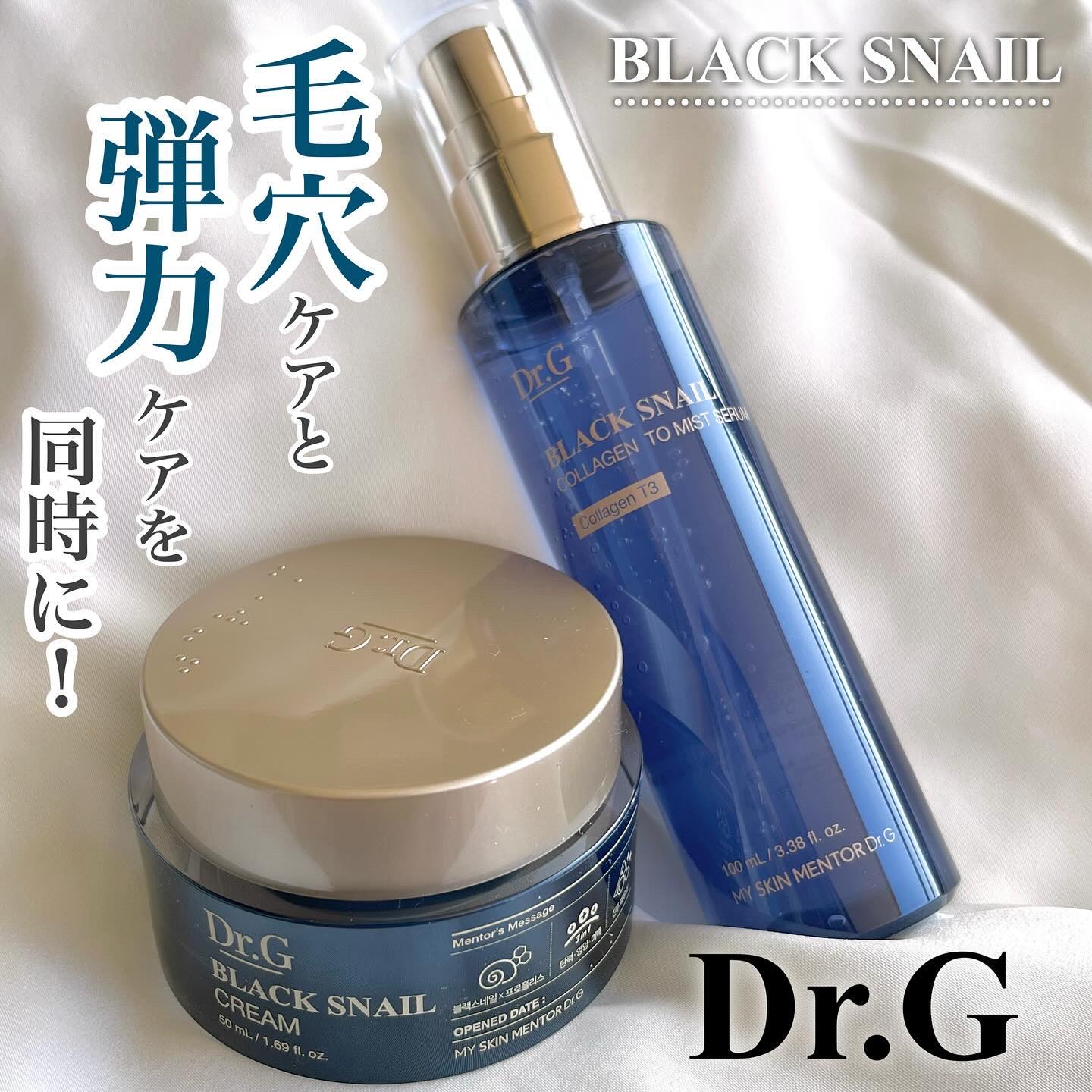 ブラックスネイル クリーム/Dr.G/フェイスクリームを使ったクチコミ（1枚目）