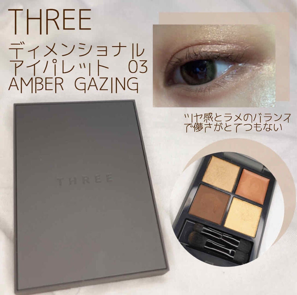 ディメンショナルビジョンアイパレット/THREE/アイシャドウパレットを使ったクチコミ(1枚目)