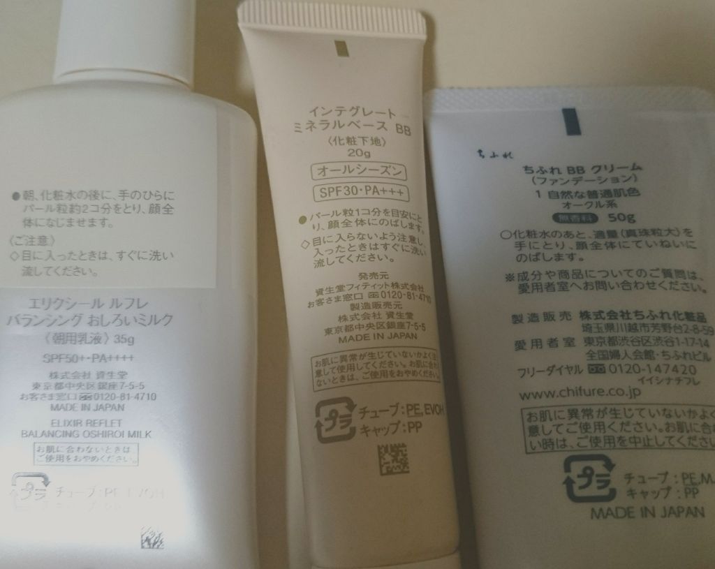 BB クリーム/ちふれ/BBクリームを使ったクチコミ（2枚目）