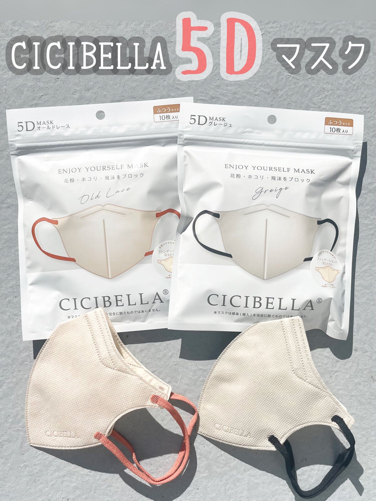 3D立体マスク/CICIBELLA/マスクを使ったクチコミ(1枚目)