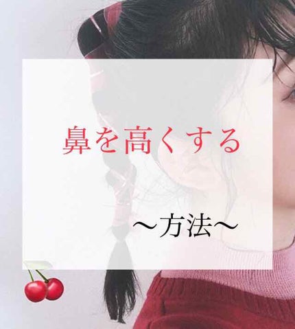 お鼻リフォーマー ハナハナ/グッズマン/その他を使ったクチコミ(1枚目)