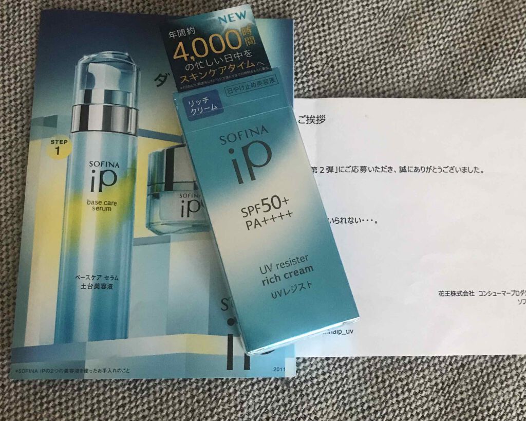 SOFINA iP UV レジスト リッチクリーム/SOFINA iP/日焼け止め・UVケアを使ったクチコミ(1枚目)