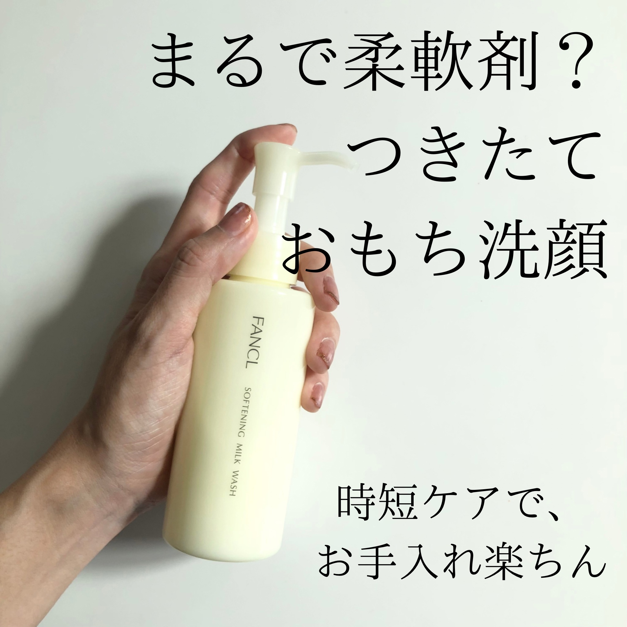 やわ肌ミルク洗顔/ファンケル/その他洗顔料を使ったクチコミ（1枚目）