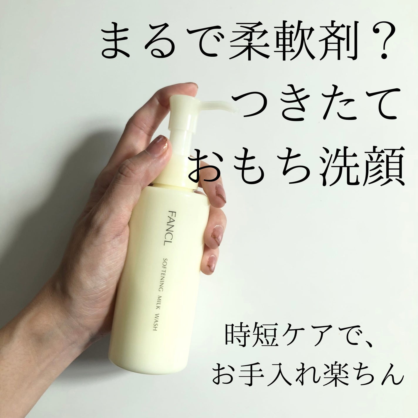 やわ肌ミルク洗顔/ファンケル/その他洗顔料を使ったクチコミ(1枚目)