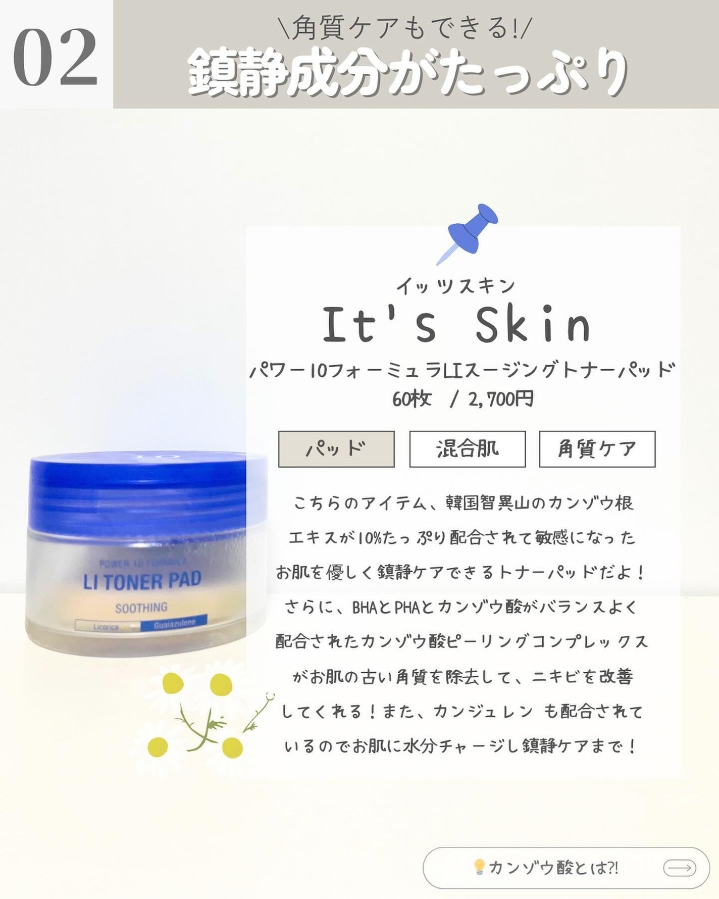 パワー10フォーミュラLIトナーパッド/It's skin/トナーパッドを使ったクチコミ(3枚目)