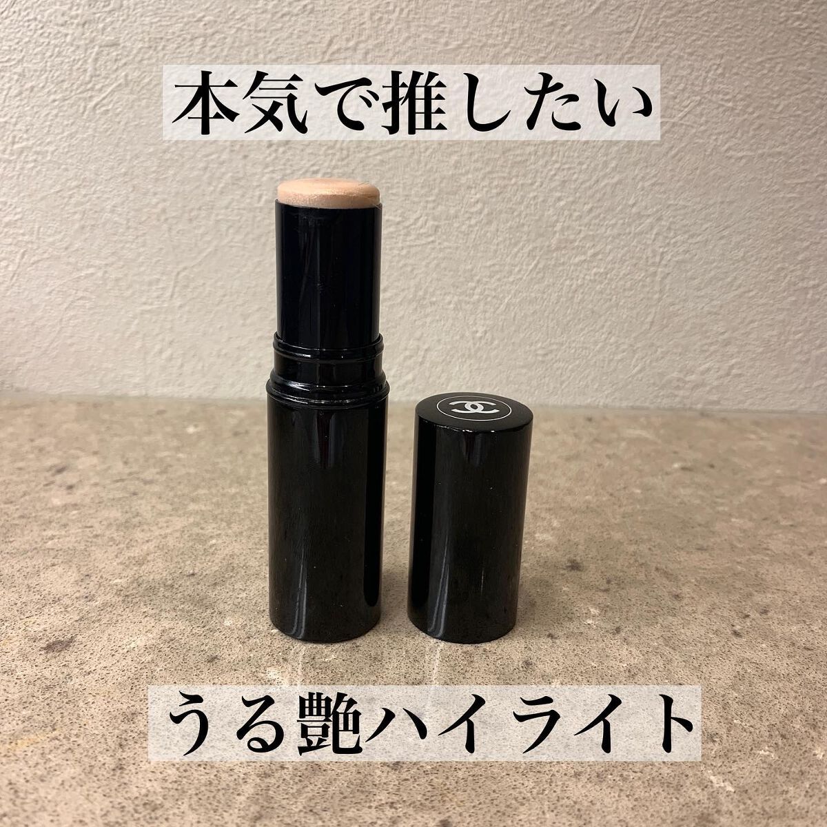 シャネルハイライト】 話題沸騰中のコスメ〜真似したいメイク方法の ...
