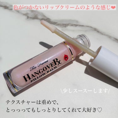 ～トゥー フェイスド ハングオーバー～ ピロー バーム リップ トリートメント オリジナル/Too Faced/リップケア・リップクリームを使ったクチコミ（2枚目）