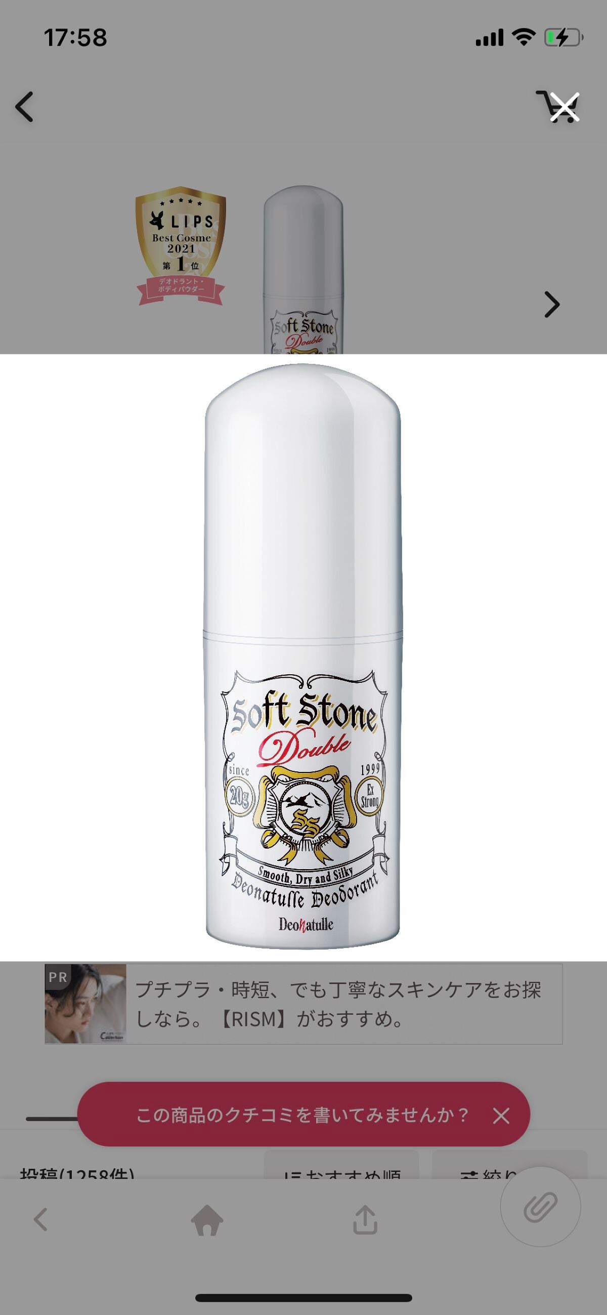 薬用ソフトストーンW/デオナチュレ/デオドラント・制汗剤を使ったクチコミ(1枚目)