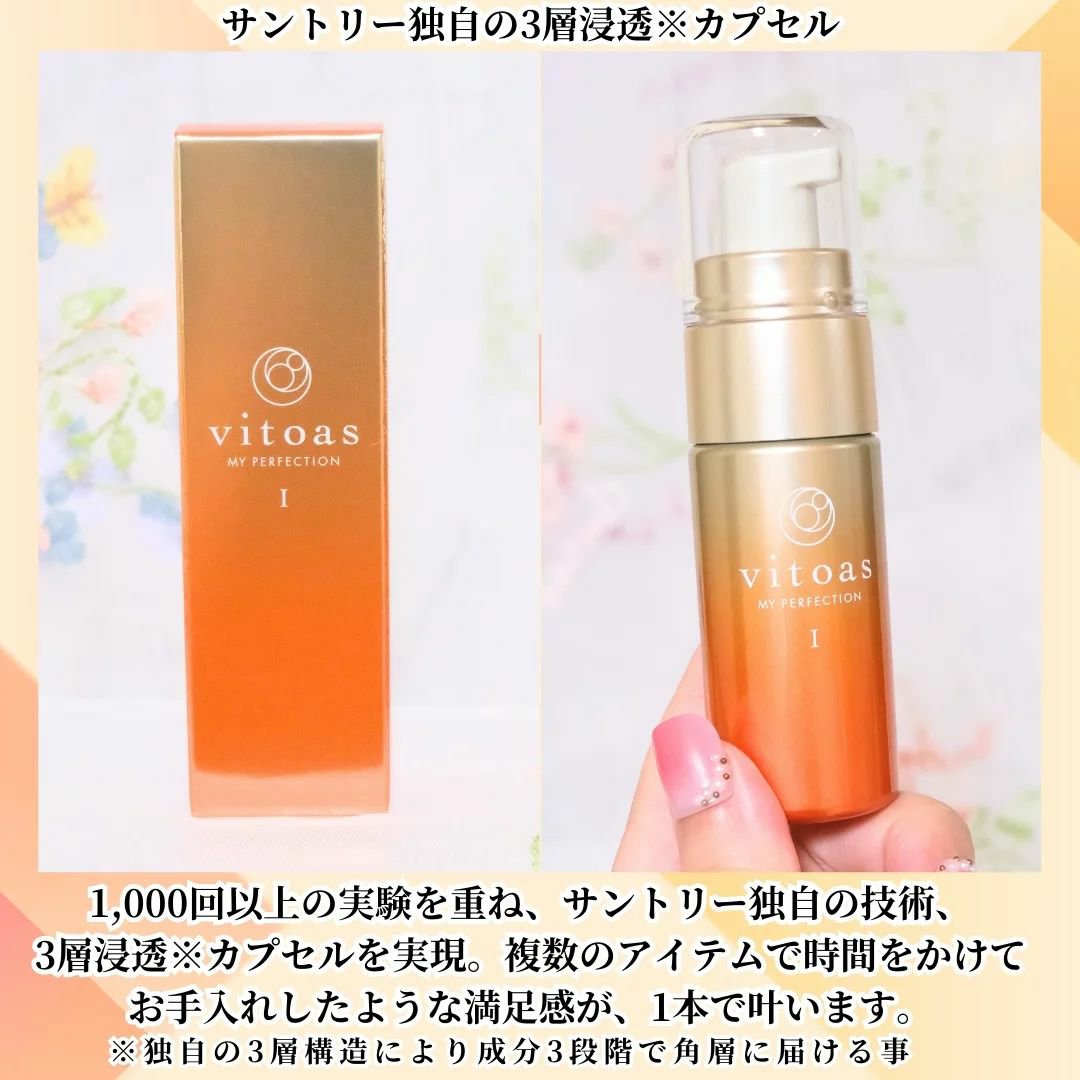 vitoas(ビトアス) マイパーフェクション Ｉ しっとり/vitoas/美容液を使ったクチコミ（2枚目）