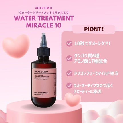 ウォータートリートメントミラクル10/moremo/洗い流すヘアトリートメントを使ったクチコミ(2枚目)