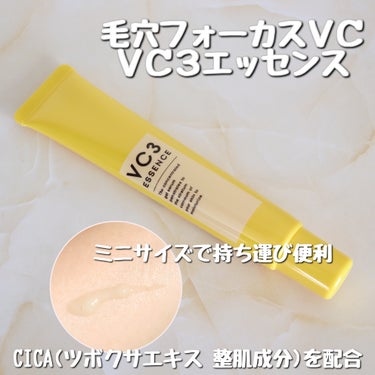 毛穴フォーカスVC VC3エッセンス/pdc/美容液を使ったクチコミ（4枚目）