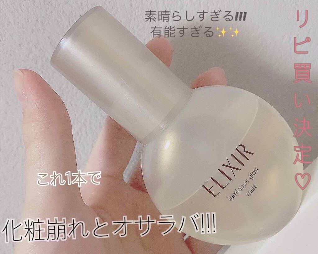つや玉ミスト/エリクシール/ミスト状化粧水を使ったクチコミ(1枚目)