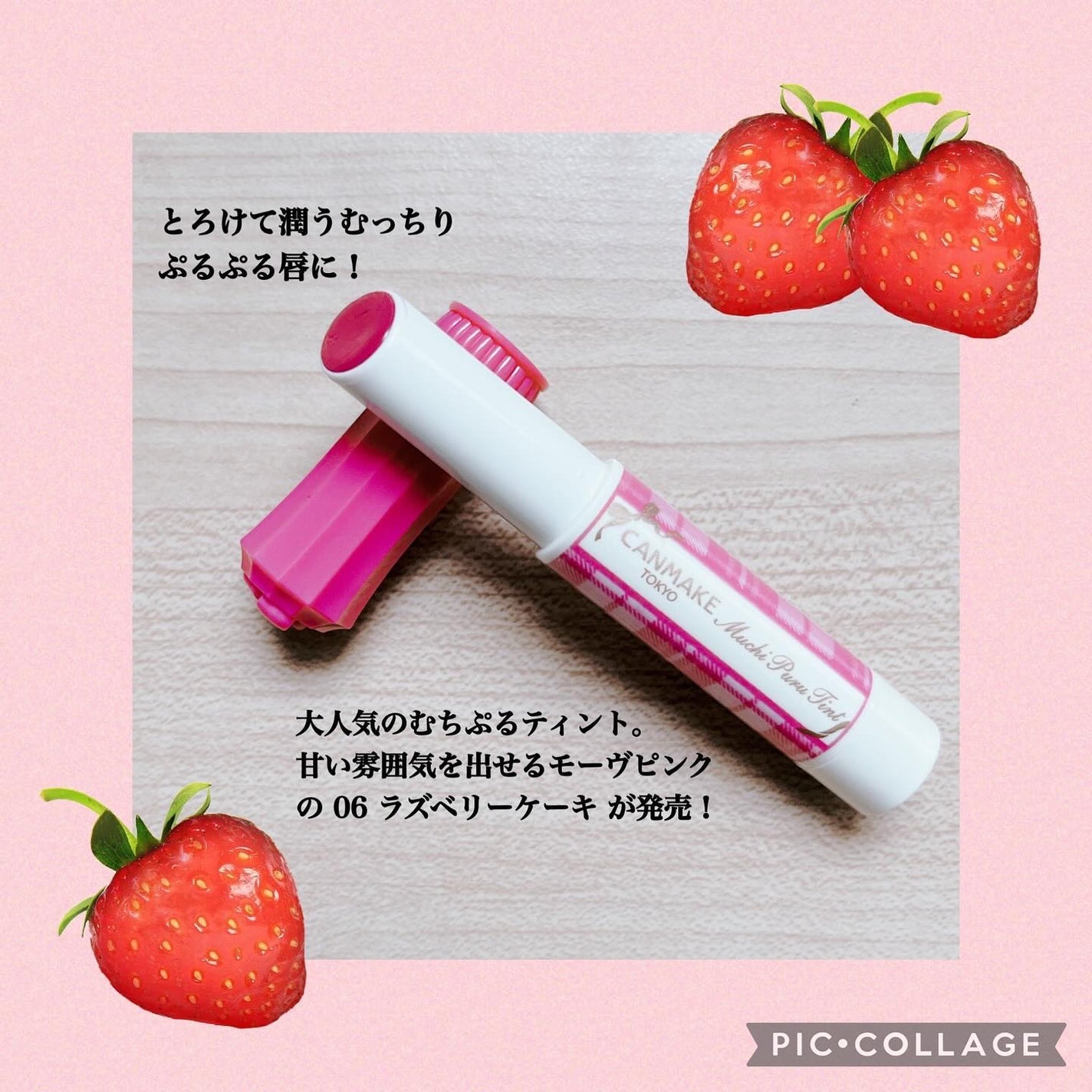 むちぷるティント/キャンメイク/リップティントを使ったクチコミ(2枚目)