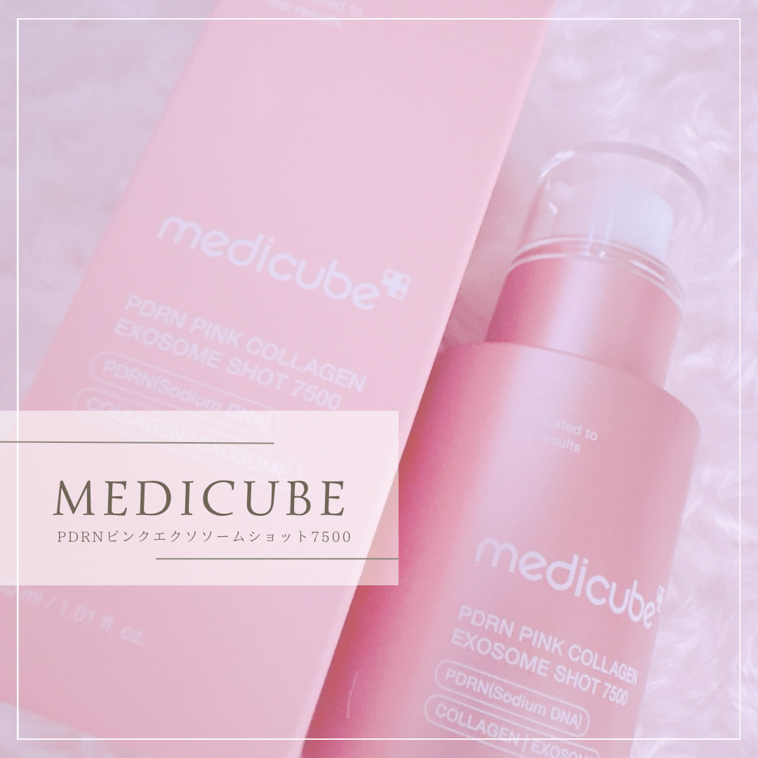 PDRNピンクエクソソームショット7500/MEDICUBE/美容液を使ったクチコミ（1枚目）