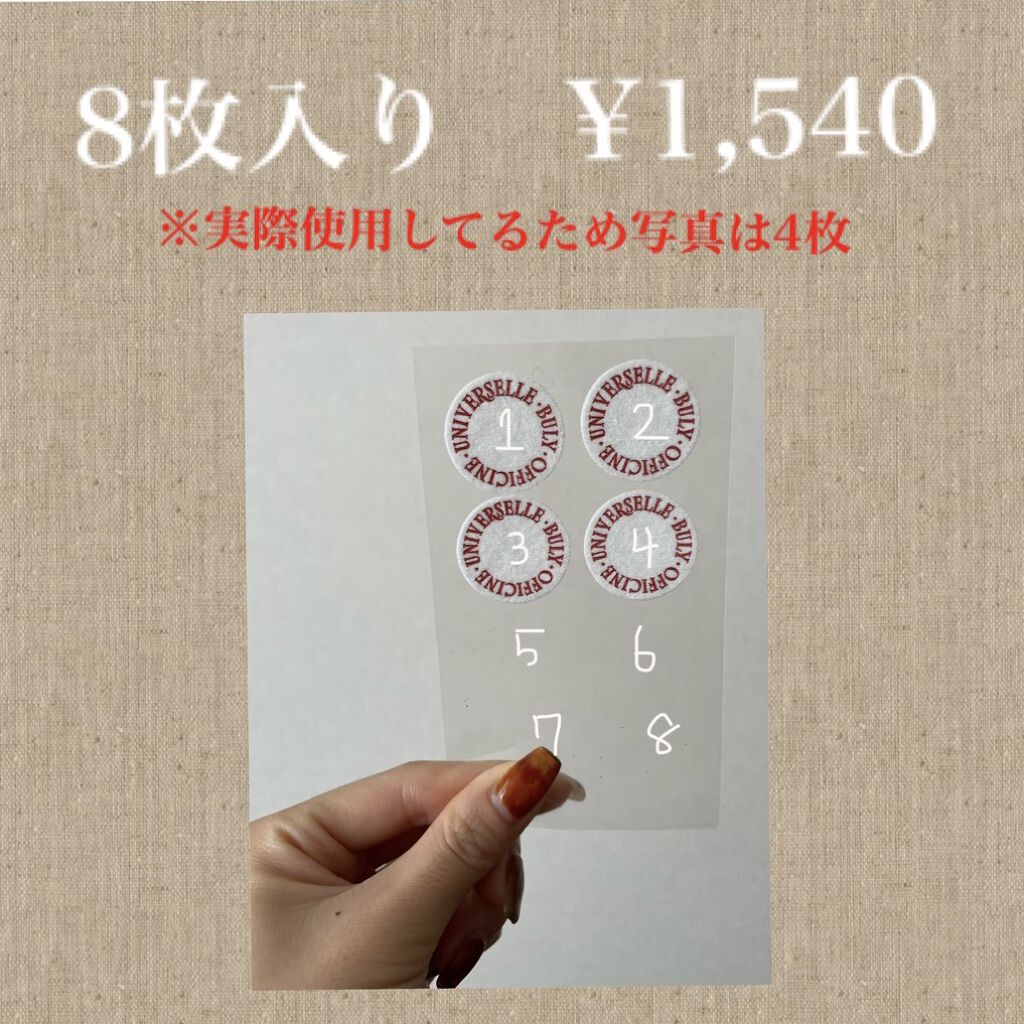 マスク用アロマシール/オフィシーヌ・ユニヴェルセル・ビュリー/マスクを使ったクチコミ（2枚目）