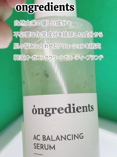 AC Balancing Serum/Ongredients/美容液を使ったクチコミ（8枚目）