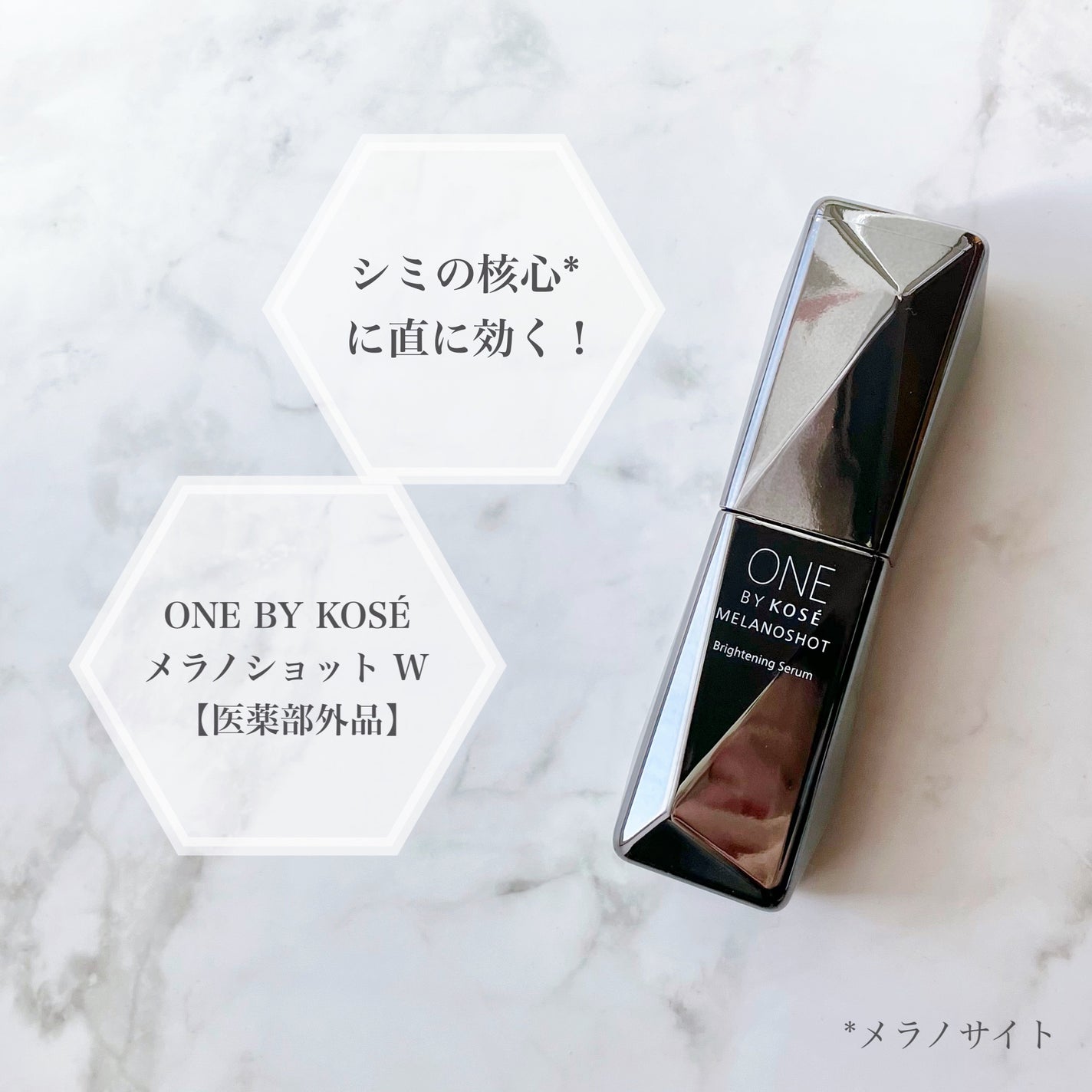 メラノショット W/ONE BY KOSE/美容液を使ったクチコミ(1枚目)