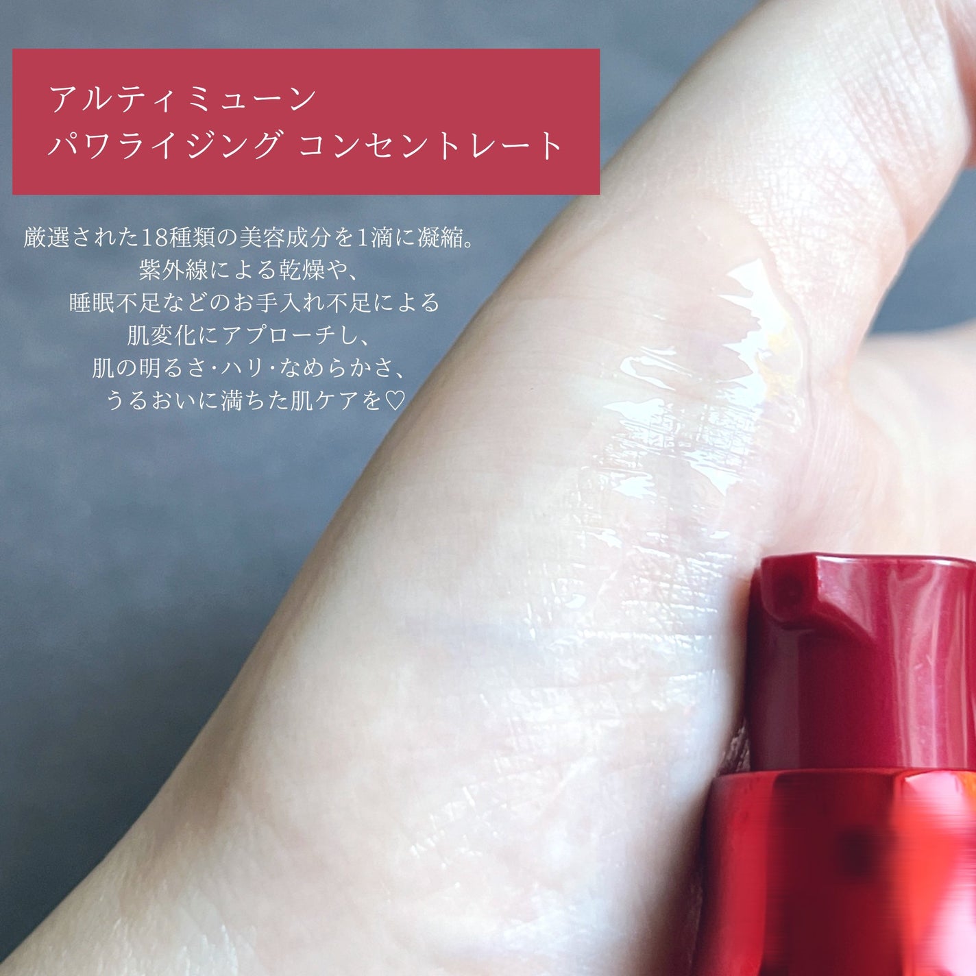 アルティミューン パワライジング コンセントレート Ⅲn/SHISEIDO/美容液を使ったクチコミ(2枚目)
