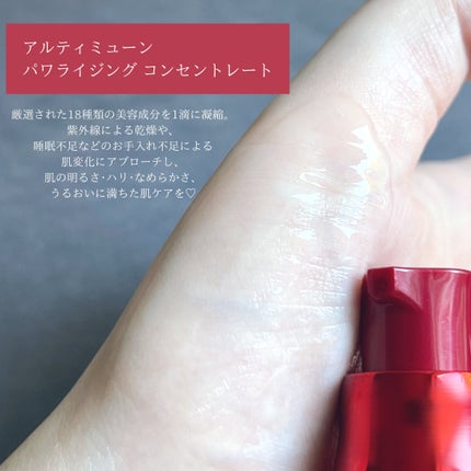 アルティミューン パワライジング コンセントレート Ⅲn/SHISEIDO/美容液を使ったクチコミ(2枚目)