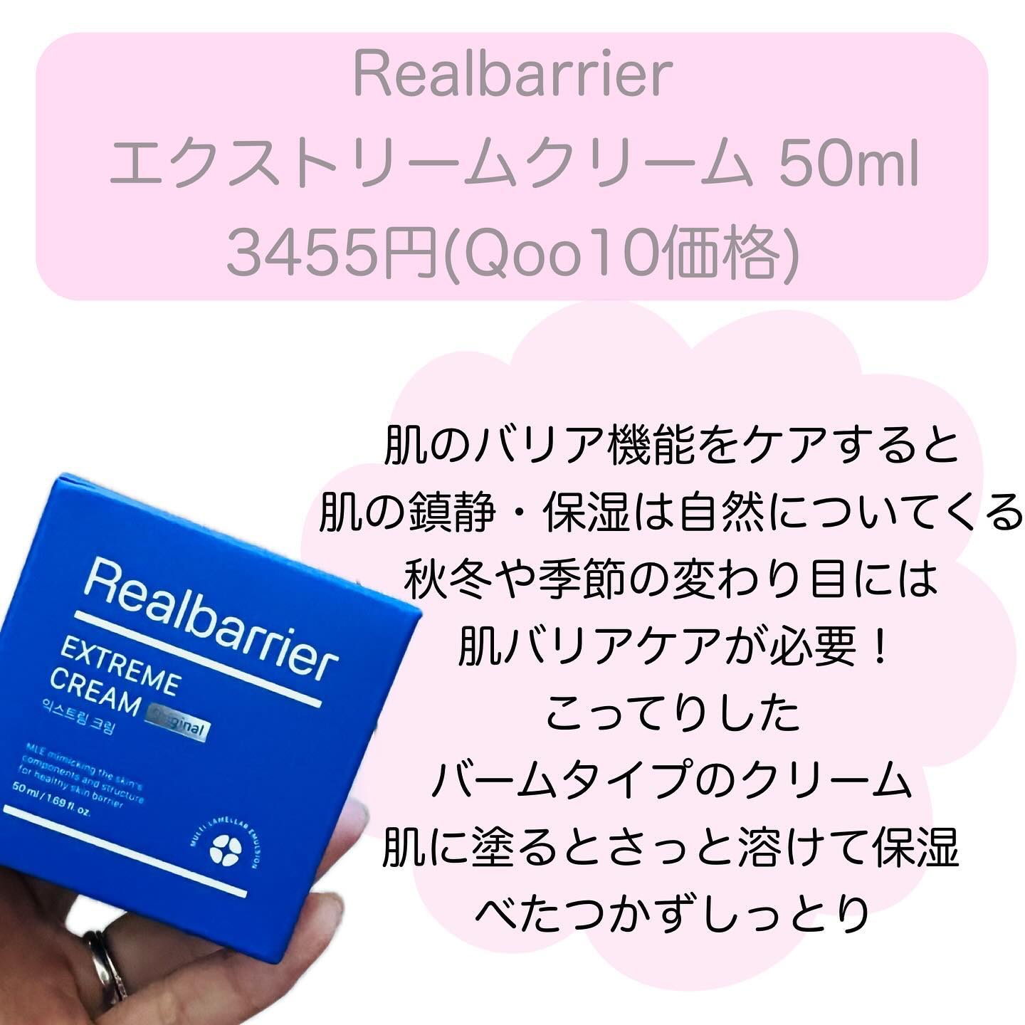 リアルバリア エクストリームクリーム オリジナル/Real Barrier/フェイスクリームを使ったクチコミ（2枚目）