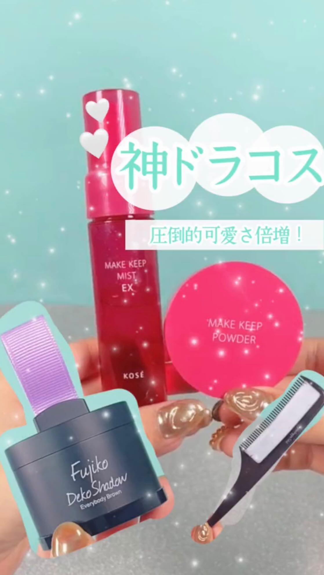 フジコ色っぽスティック/Fujiko/ヘアコームを使ったクチコミ（1枚目）