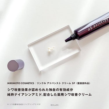 ミキモト コスメティックス リンクル アドバンスト クリーム ＳＰのクチコミ「＼2022.10.7 リニューアル発売／
───────────────
𝗣𝗼𝗶𝗻𝘁
表皮と真.....」（2枚目）