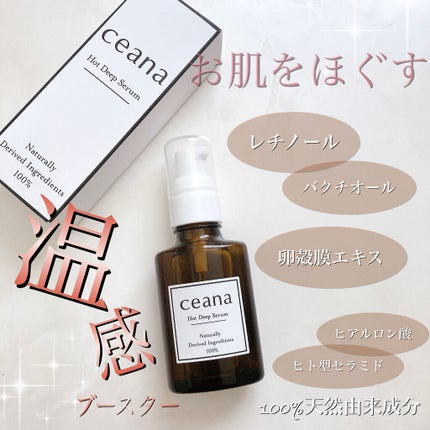 CEANA ホットディープセラム/キレイ・デ・ラボ/美容液を使ったクチコミ(1枚目)