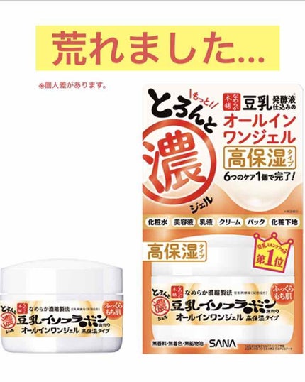 とろんと濃ジェル/なめらか本舗/オールインワン化粧品を使ったクチコミ(1枚目)