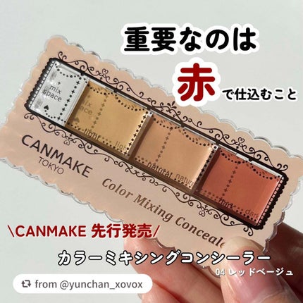 カラーミキシングコンシーラー/キャンメイク/パレットコンシーラーを使ったクチコミ(1枚目)