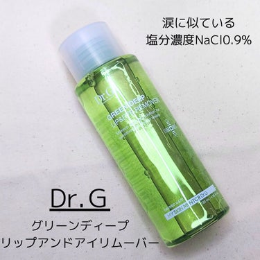 Dr.G グリーン ディープ リップ＆アイ リムーバーのクチコミ「#提供 #drg
私の場合は濃いメイクもスルッと落とせた
グリーン ディープ リップ＆アイ リ.....」（1枚目）