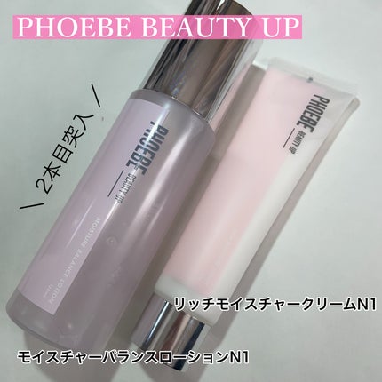 モイスチャーバランスローション N1/PHOEBE BEAUTY UP/化粧水を使ったクチコミ(1枚目)