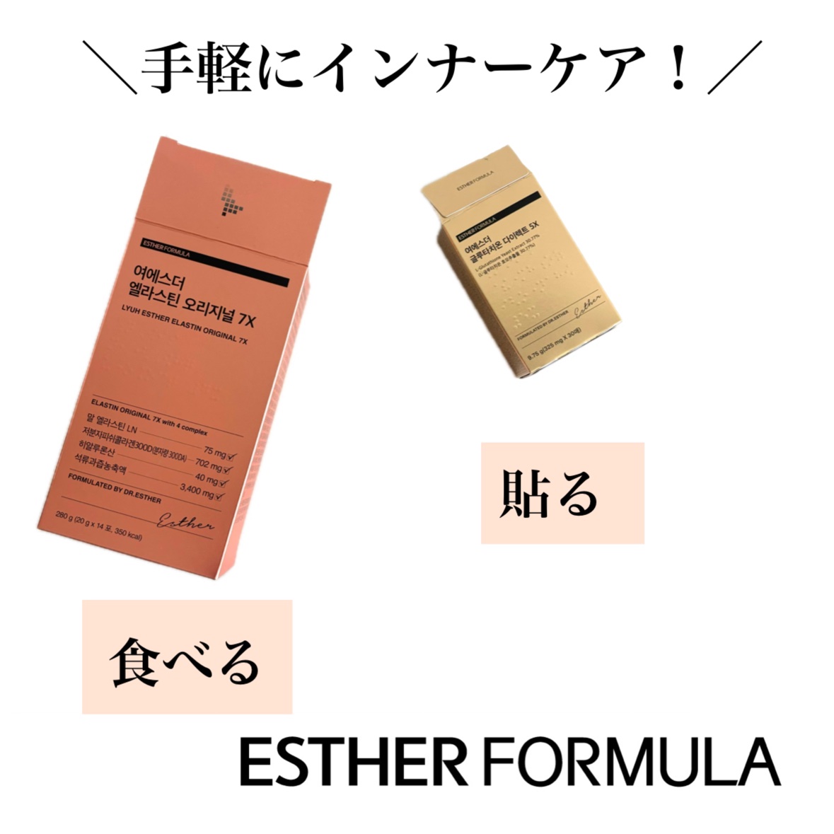 ヨエスターグルタチオンダイレクト５X/ESTHER FORMULA/美容サプリメントを使ったクチコミ（1枚目）