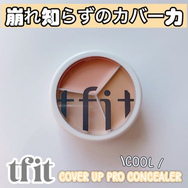 tfit カバーアッププロコンシーラー/TFIT/パレットコンシーラーを使ったクチコミ（1枚目）