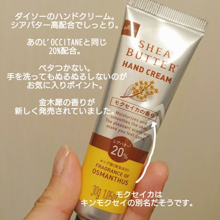 シアバター高配合ハンドクリーム/DAISO/ハンドクリームを使ったクチコミ(2枚目)