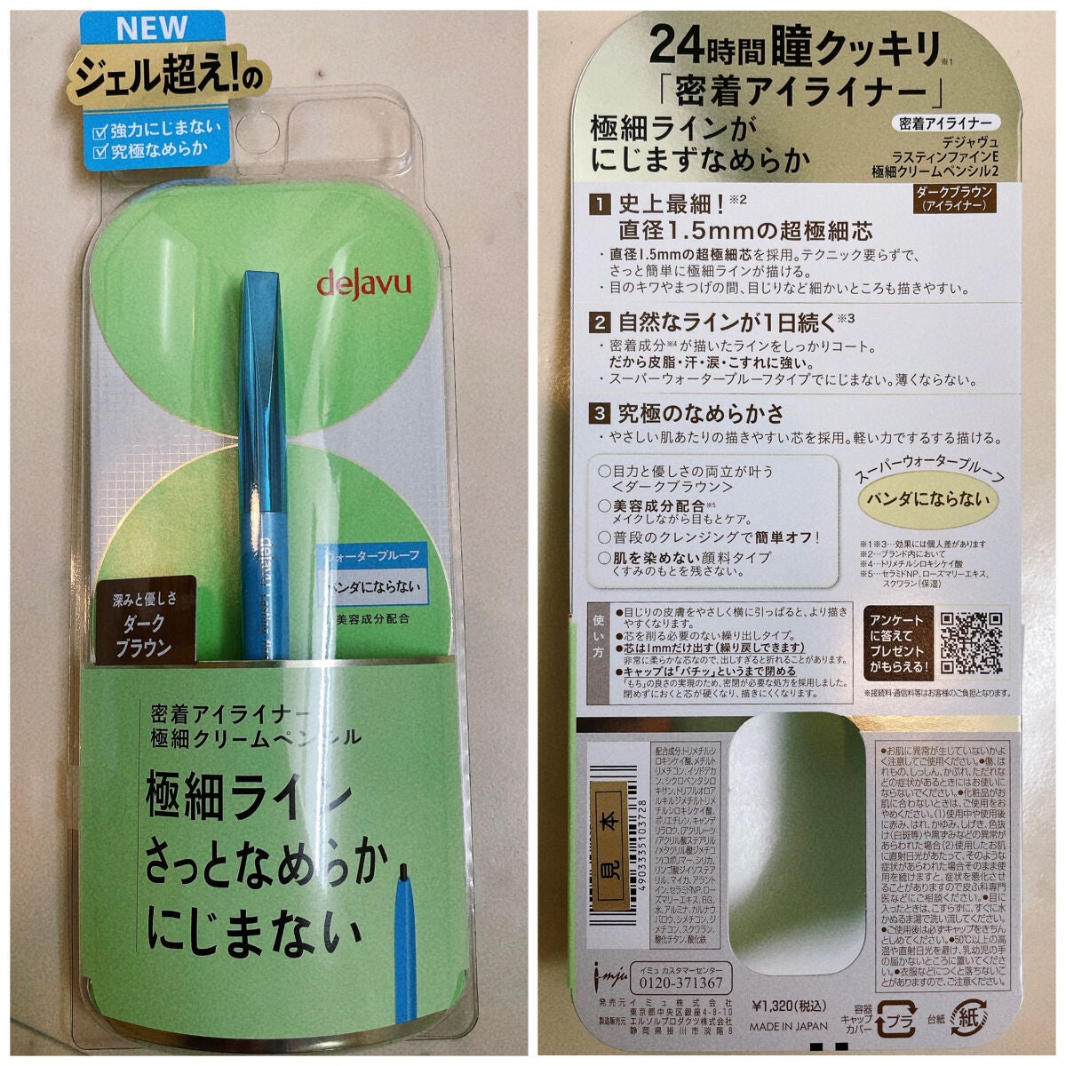 「密着アイライナー」極細クリームペンシル/デジャヴュ/ペンシルアイライナーを使ったクチコミ(3枚目)