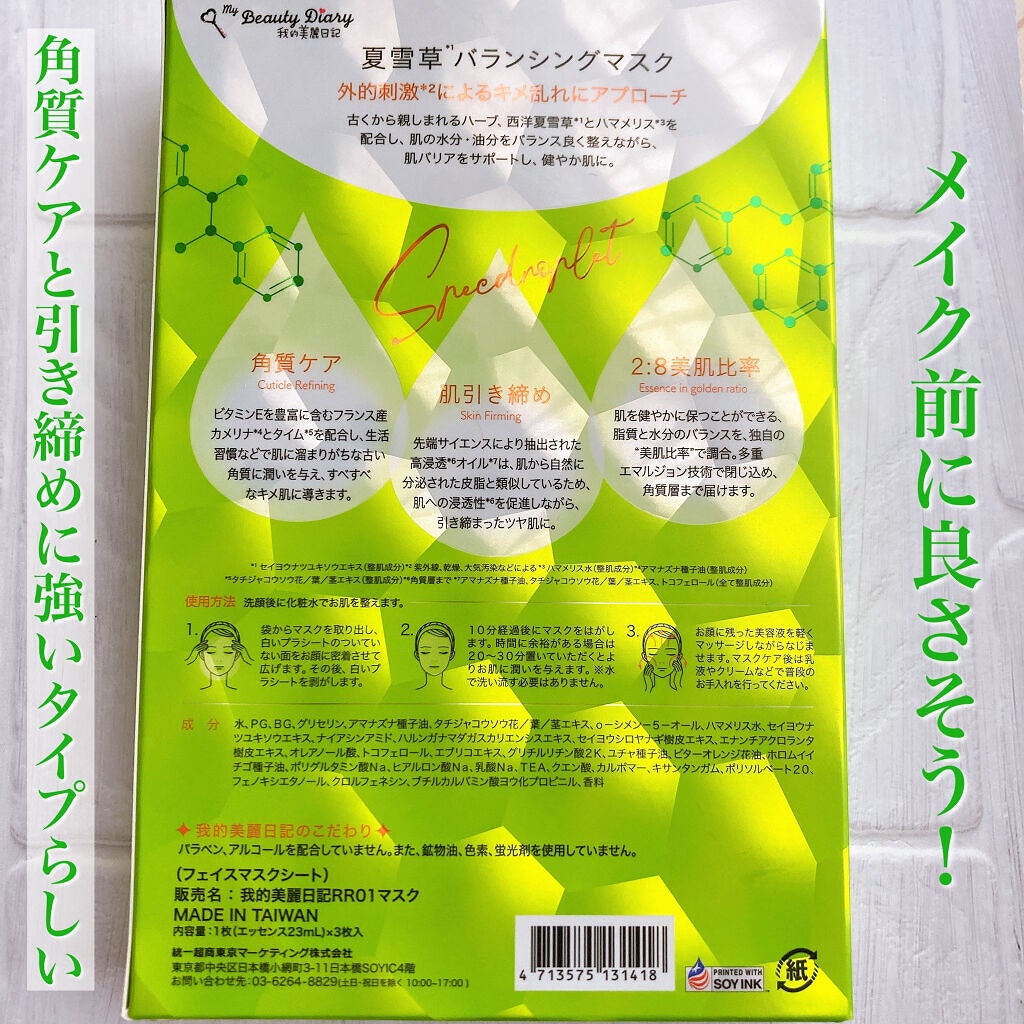 夏雪草バランシングマスク/我的美麗日記/シートマスク・パックを使ったクチコミ(3枚目)