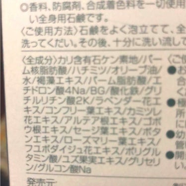 もずの魔法石鹸/水橋保寿堂製薬/ボディ石鹸を使ったクチコミ（2枚目）