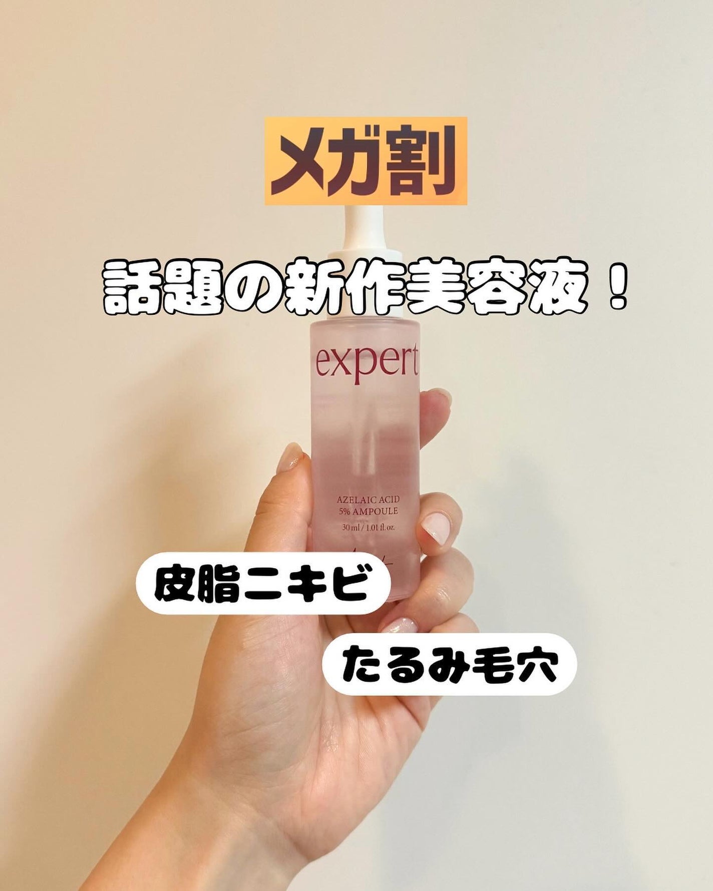 エキスパートアゼライン酸5%アンプル/Ariul/美容液を使ったクチコミ(1枚目)