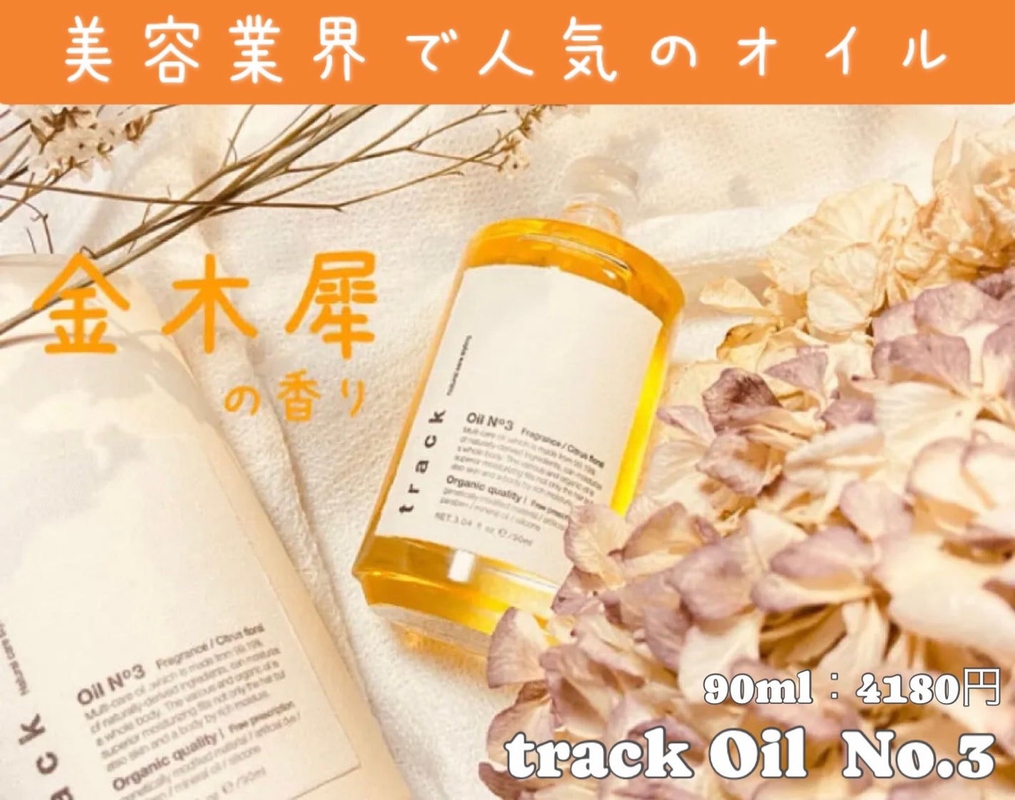トラック オイル/track/ヘアオイルを使ったクチコミ(1枚目)