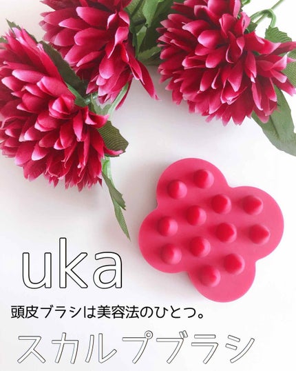 uka scalp brush kenzan/uka/スカルプブラシを使ったクチコミ(1枚目)