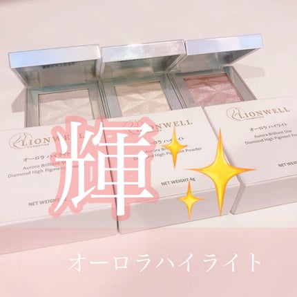 オーロラ ハイライト/LionWell(ライオンウェル)/パウダーハイライトを使ったクチコミ(1枚目)