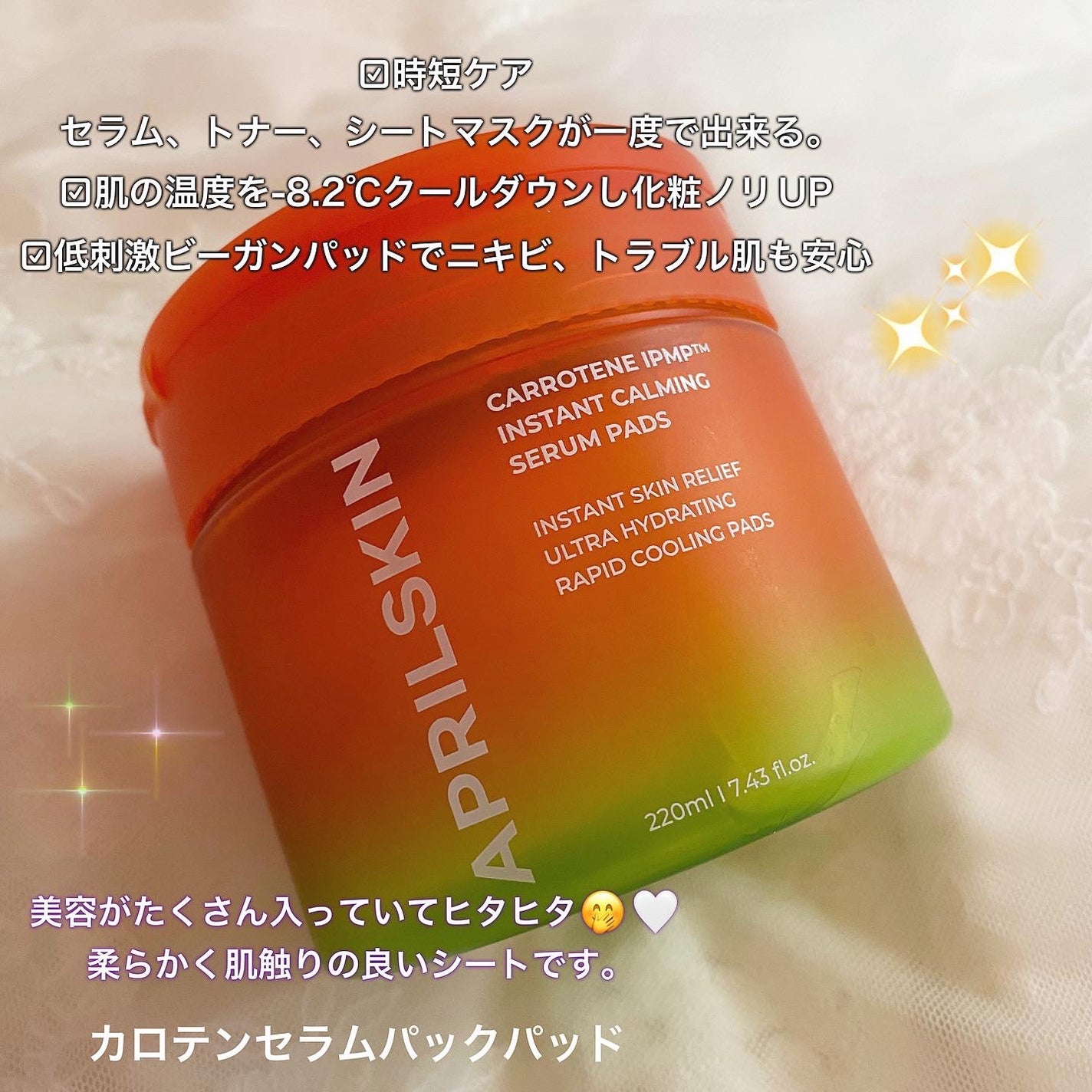 カロテンIPMP(TM) ブレミッシュカーミングセラムパッド/APRILSKIN/トナーパッドを使ったクチコミ(2枚目)