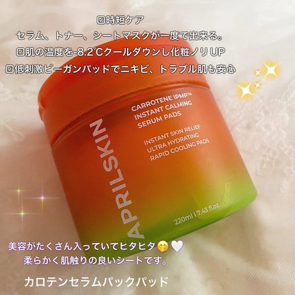 カロテンIPMP(TM) ブレミッシュカーミングセラムパッド/APRILSKIN/トナーパッドを使ったクチコミ(2枚目)