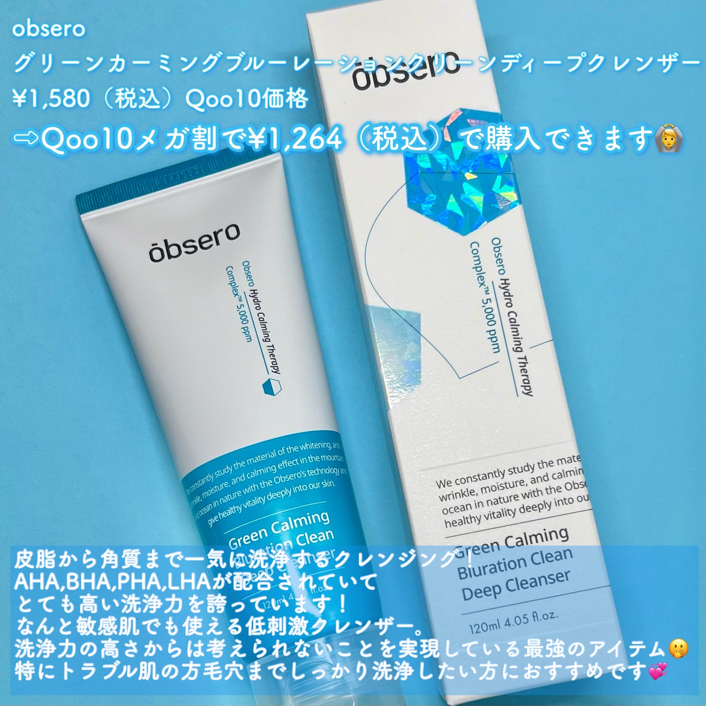 グリーンカーミングブルーレーションクリーンディープクレンザー/obsero/洗顔フォームを使ったクチコミ(2枚目)
